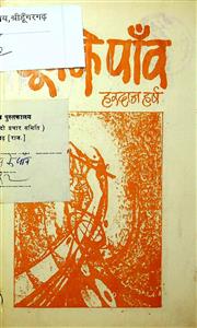 धूप के पाँव