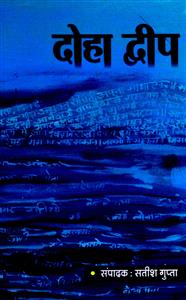 Doha Dweep