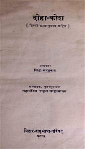 दोहा-कोश