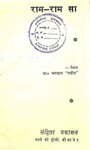 राम राम सा