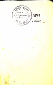 द्वापर