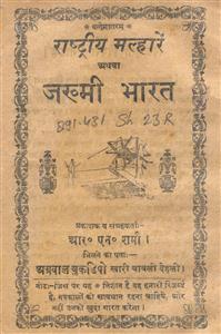 राष्ट्रीय मल्हारे अथवा जख्मी भारत