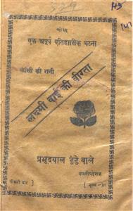 लक्ष्मी बाई की वीरता