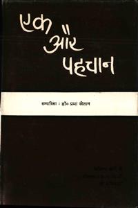 एक और पहचान