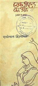 एक शहर का अंत