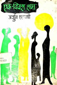 एक विवश शाम