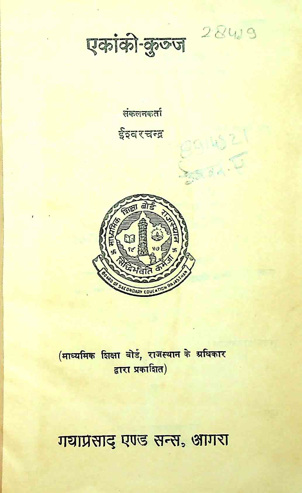 एकांकी कुञ्ज