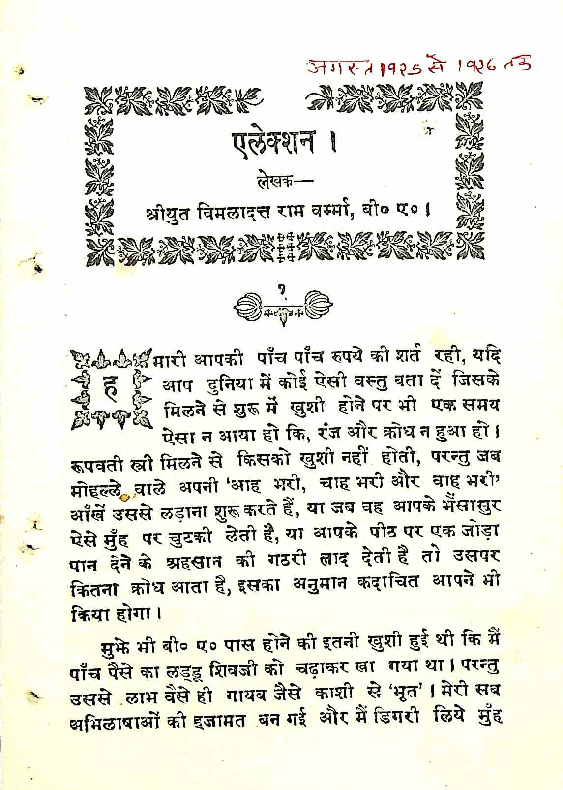 एलेक्शन