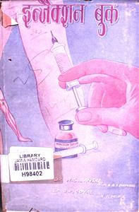 इंजेक्शन बुक