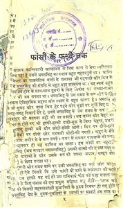 फांसी के फन्दे तक