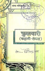 फुलवारी