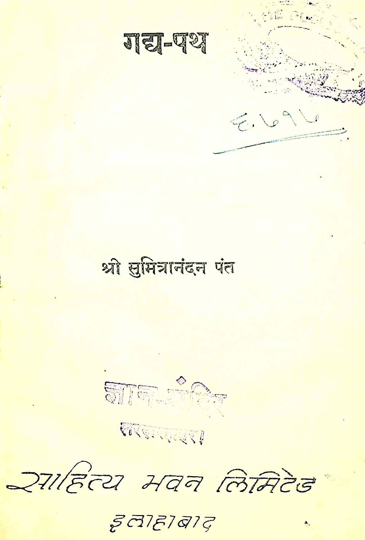 गद्द-पथ