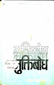गजानन माधव मुक्तिबोध