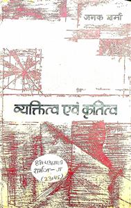 गजानन माधव मुक्तिबोध व्यक्तित्व एवं कृतित्व