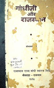 गांधी जी और राजस्थान