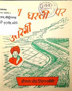 गंगा धरती पर फिर उतरेगी