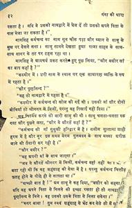 गंगा की धारा