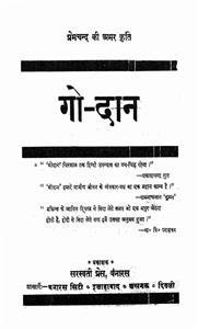 गो-दान