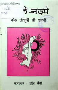 ग़ज़लें-नज़्में