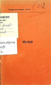 गीत मंजरी