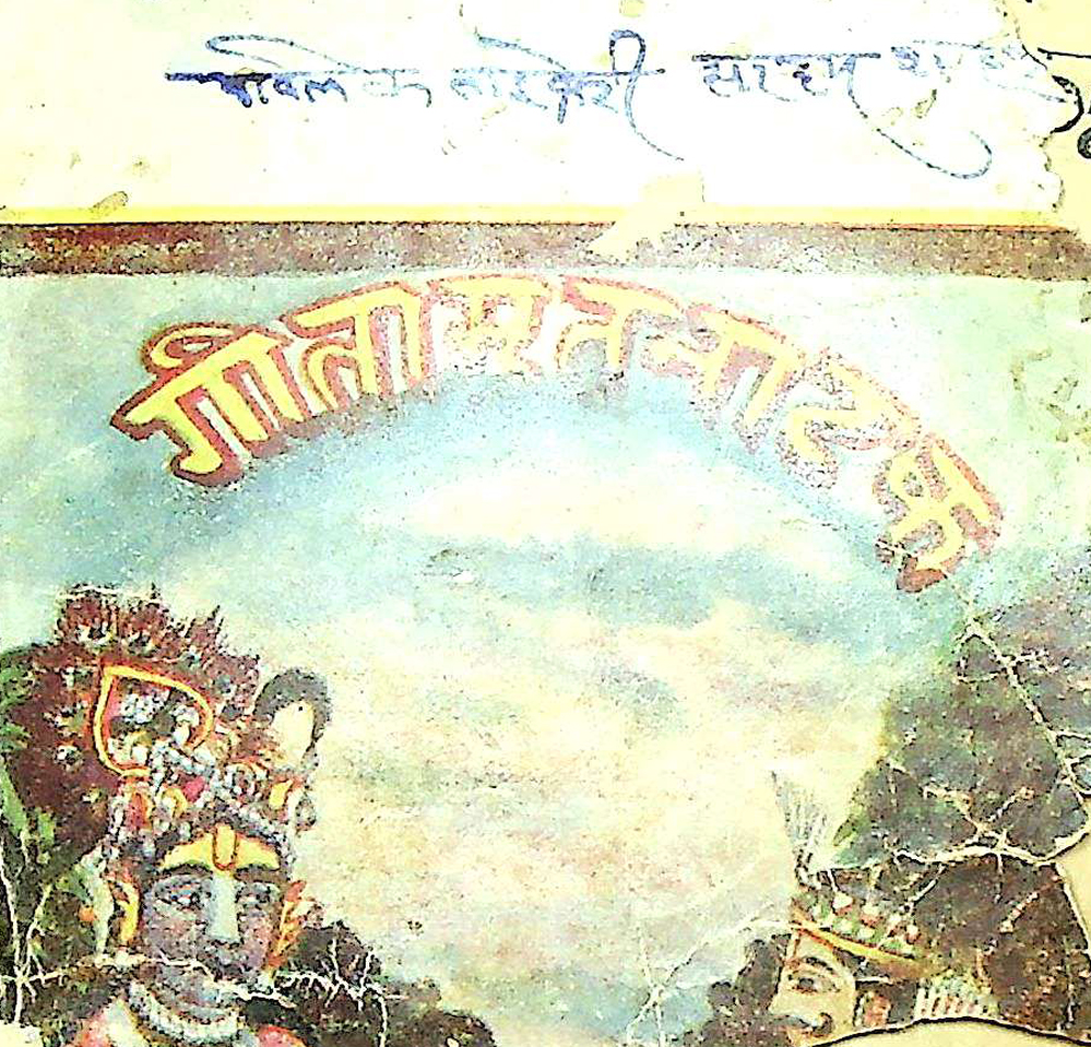 गीतामृत नाटक