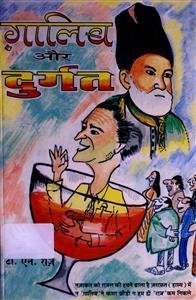 ghalib aur durgat