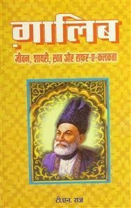 ग़ालिब