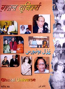 ghazal universe