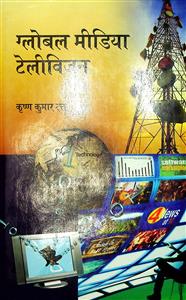 ग्लोबल मीडिया टेलीविजन
