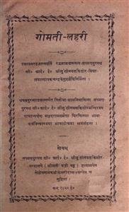 gomti-lahri