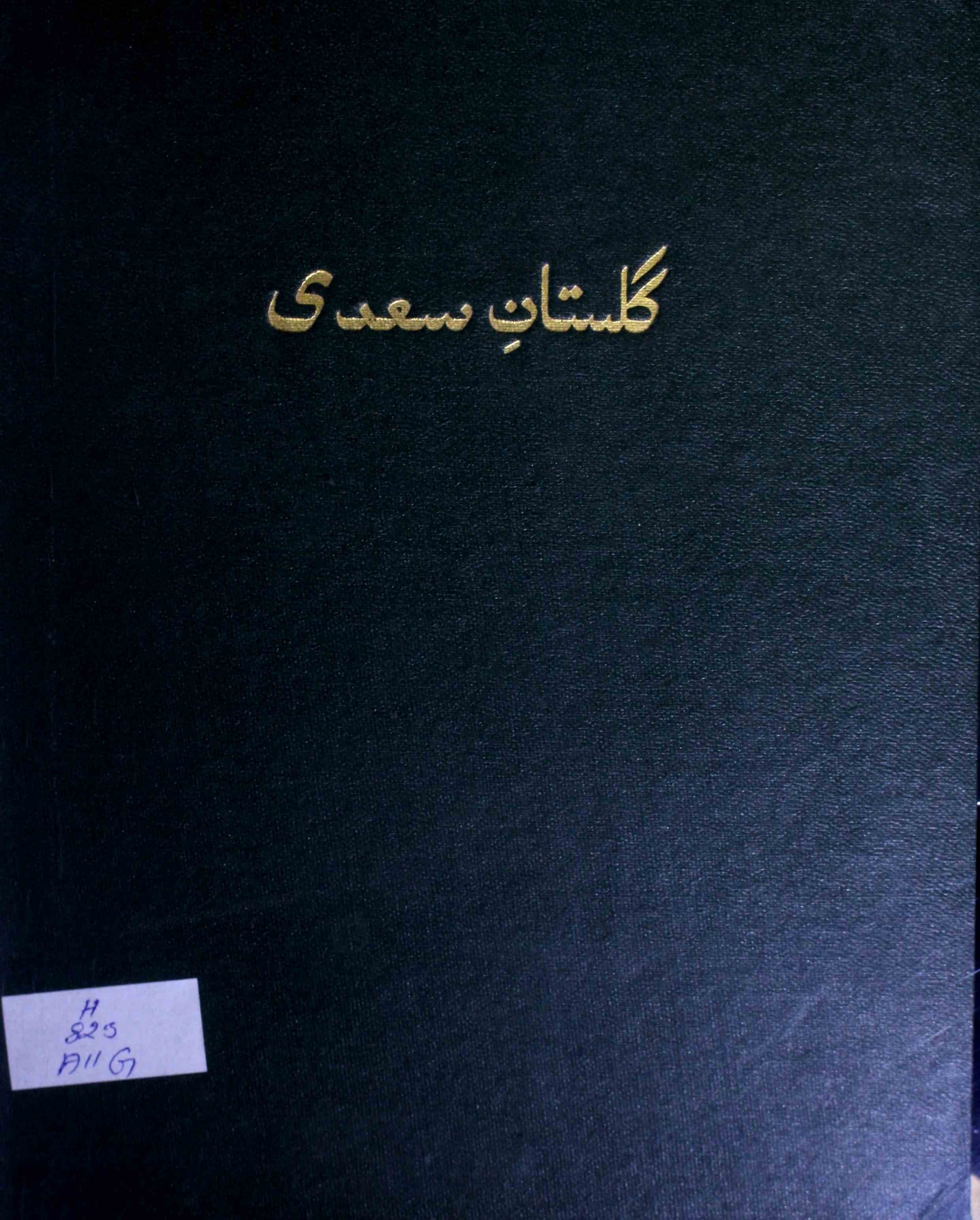 gulistan-e-saadi