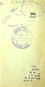 गुनाह