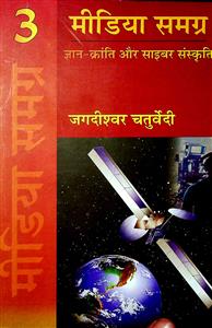 ज्ञान-क्रांति और साइबर संस्कृति