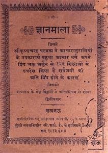 gyan mala