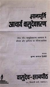 ज्ञानमूर्ति आचार्य वासुदेवशरण