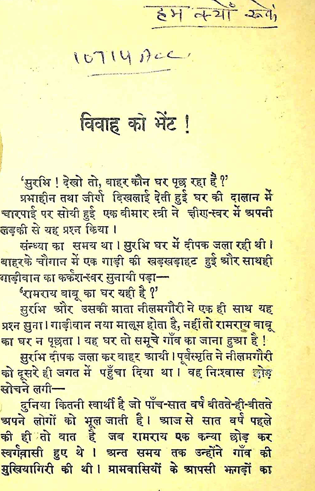 हम क्यों रुकें