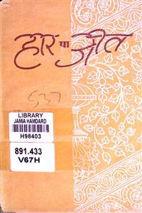 हार या जीत