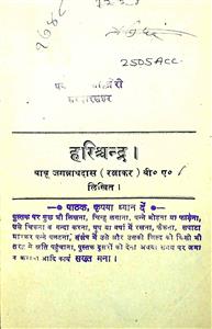 हरिश्चन्द्र