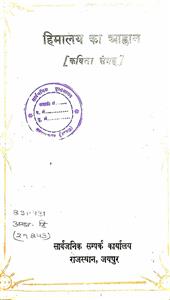 हिमालय का आह्वान