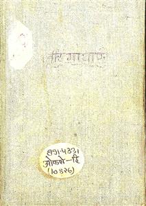 हिमालय की लोक कथाएँ