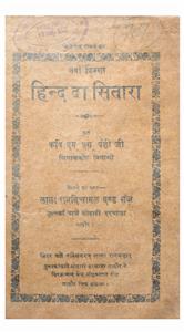 हिन्द दा सितारा