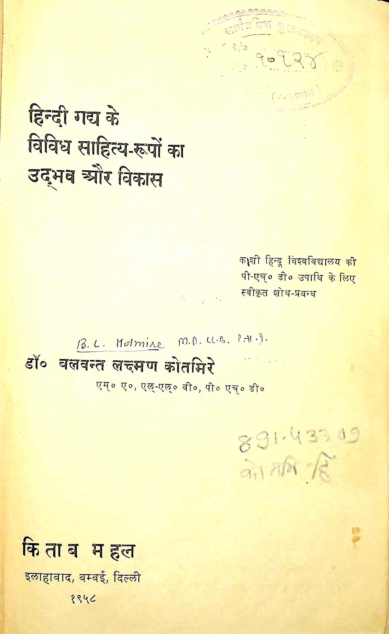 हिंदी साहित्य के विविध साहित्य-रूपों का उद्भव और विकास