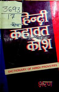 हिन्दी कहावत कोश