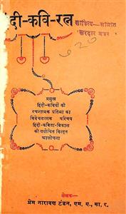 हिंन्दी-कवि-रत्न