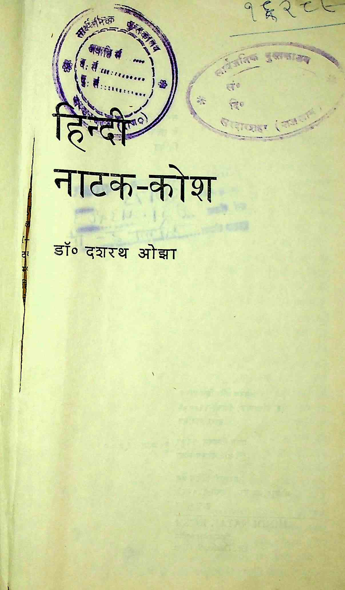 हिंदी नाटक-कोश