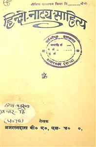हिंदी-नाट्य-साहित्य
