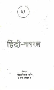 हिन्दी-नवरत्न