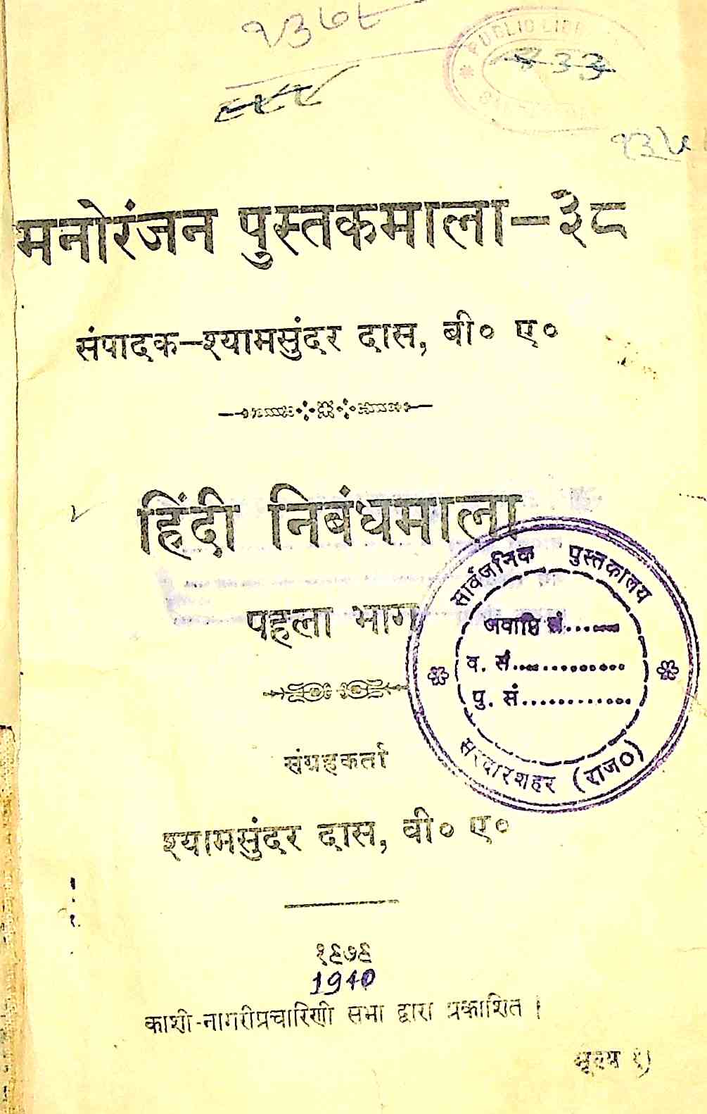 हिंदी निबंधमाला