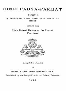 Hindi Padya Parijat