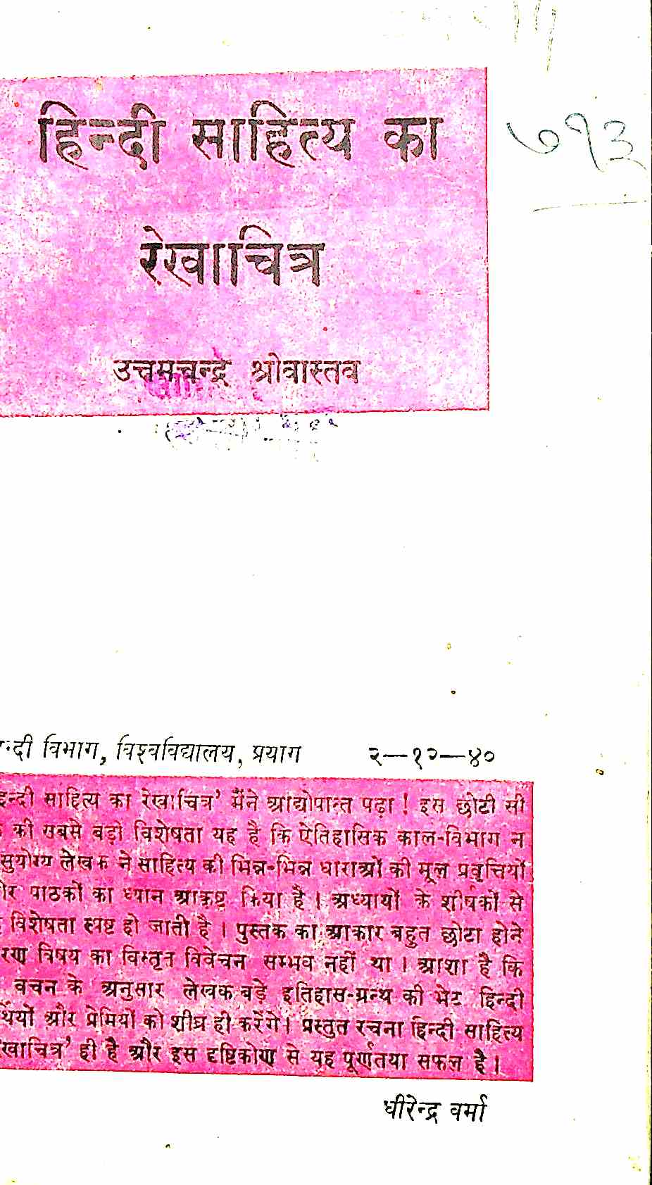 हिन्दी साहित्य का रेखाचित्र